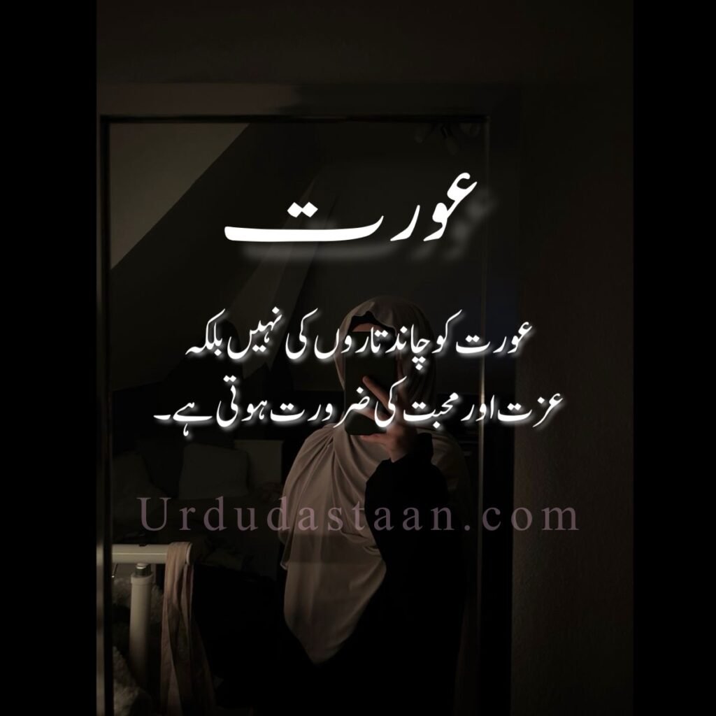 Aurat Quote - Urdu Quote - Urdu Shayari