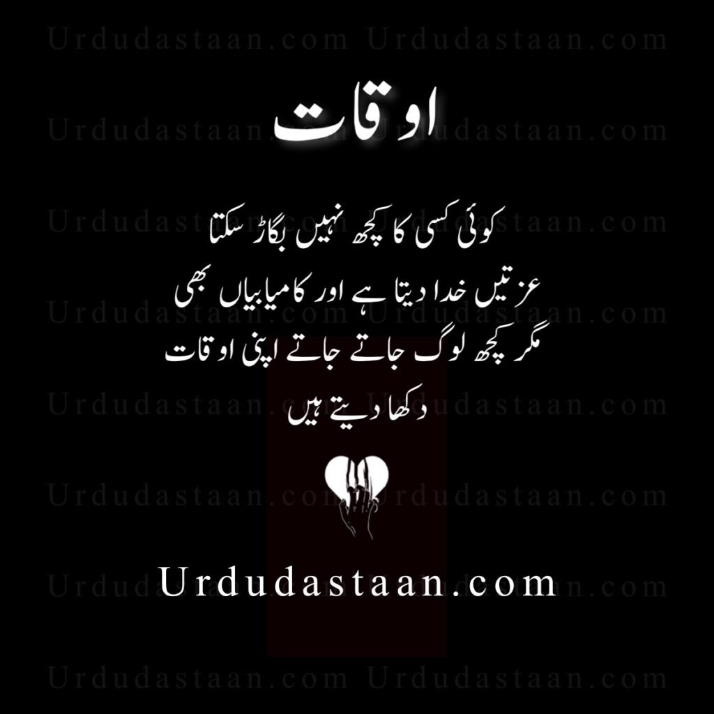 20+ Auqat Poetry - Latest Auqat Quotes - Auqat Shayari 2023