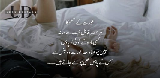 Aurat Poetry - Love Poetry - Urdu Quotes - 18 Plus Quotes