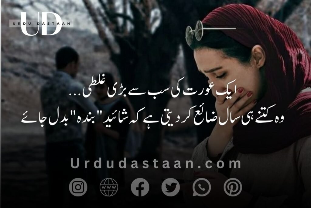 Girl Sad Quotes - Life Quotes - Sad Quotes in Urdu - Urdu Quotes