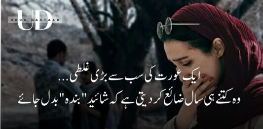 Girl Sad Quotes - Life Quotes - Sad Quotes in Urdu - Urdu Quotes