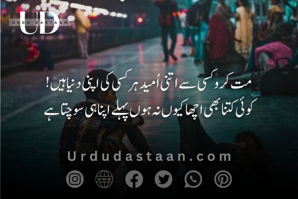 Urdu Life Quotes - Urdu Quotes - Urdu Shayari - Poetry