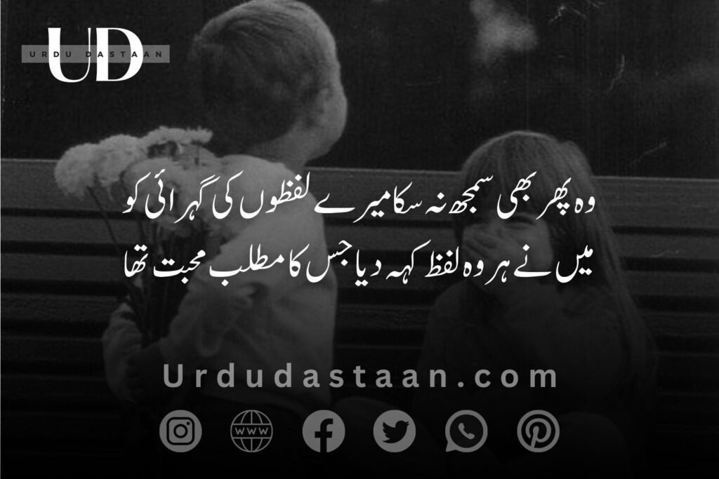 Love Quotes - Love Poetry - Urdu Love Quotes 