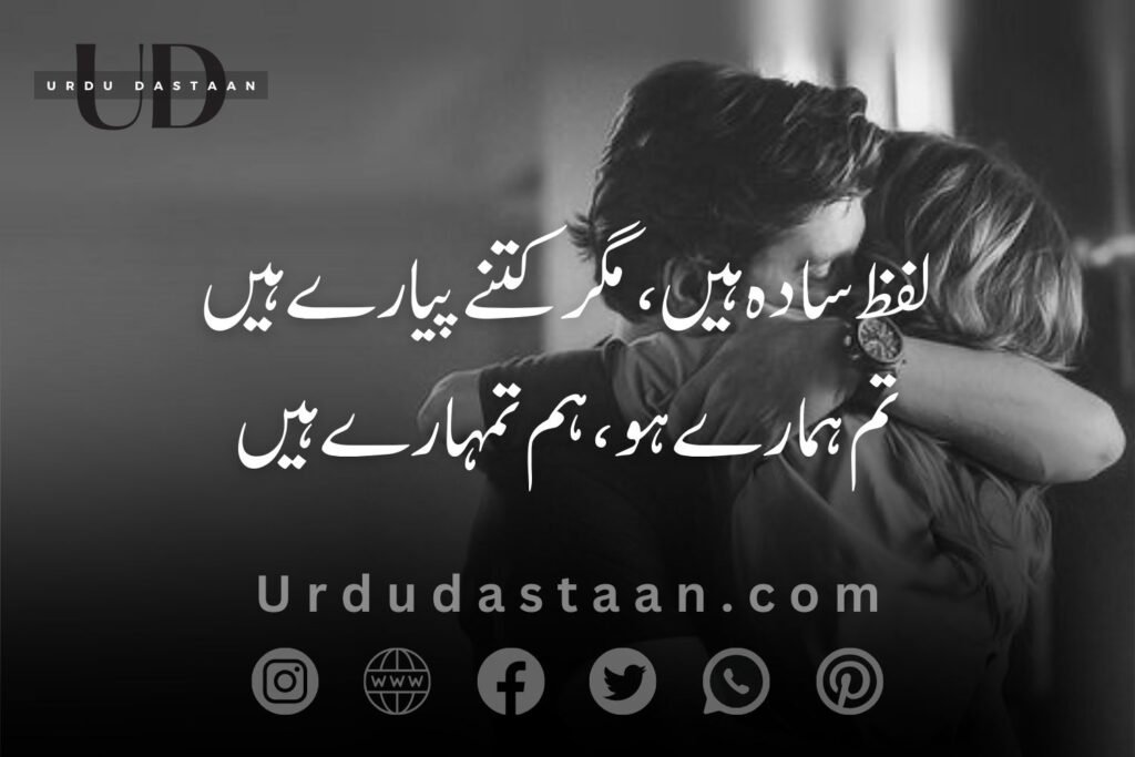 Latest Love Poetry in Urdu - Couple Poetry - Love Shayari 2024