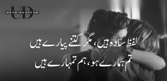 Latest Love Poetry in Urdu - Couple Poetry - Love Shayari 2024