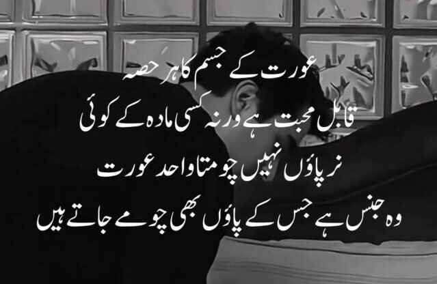 cropped-عورت-کے-جسم-کا-ہر-حصہ-قابل-محبت-ہے-ورنہ-کسی-مادہ-کے-کوئی-نر-پاؤں-نہیں-چومتا-واحد-عورت-وہ-جنس-ہے-جس-کے-پاؤں-بھی-چومے-جاتے-ہیں-5.jpg