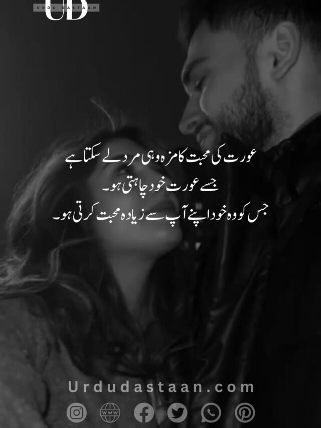 Latest Love Poetry in Urdu – Couple Poetry – Love Shayari 2024 