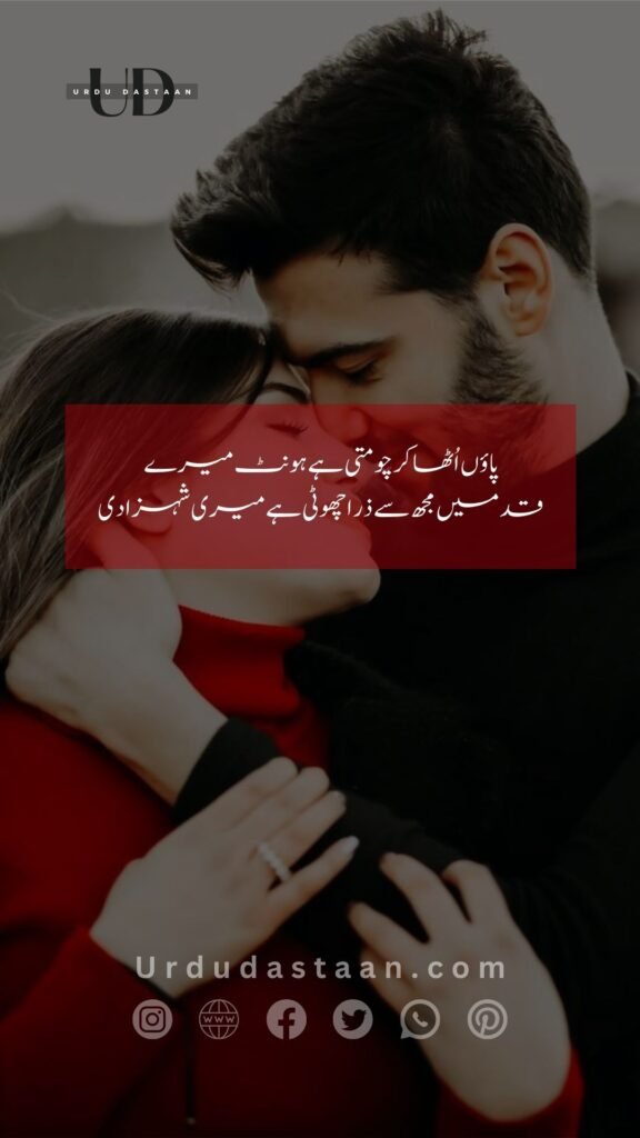 Love Poetry in Urdu